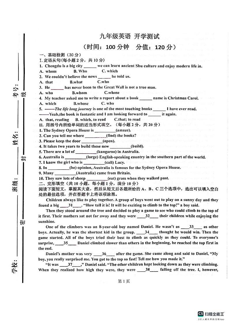 山东省临清市新华中学2023-2024学年九年级下学期开学摸底调查问卷英语试题第1页