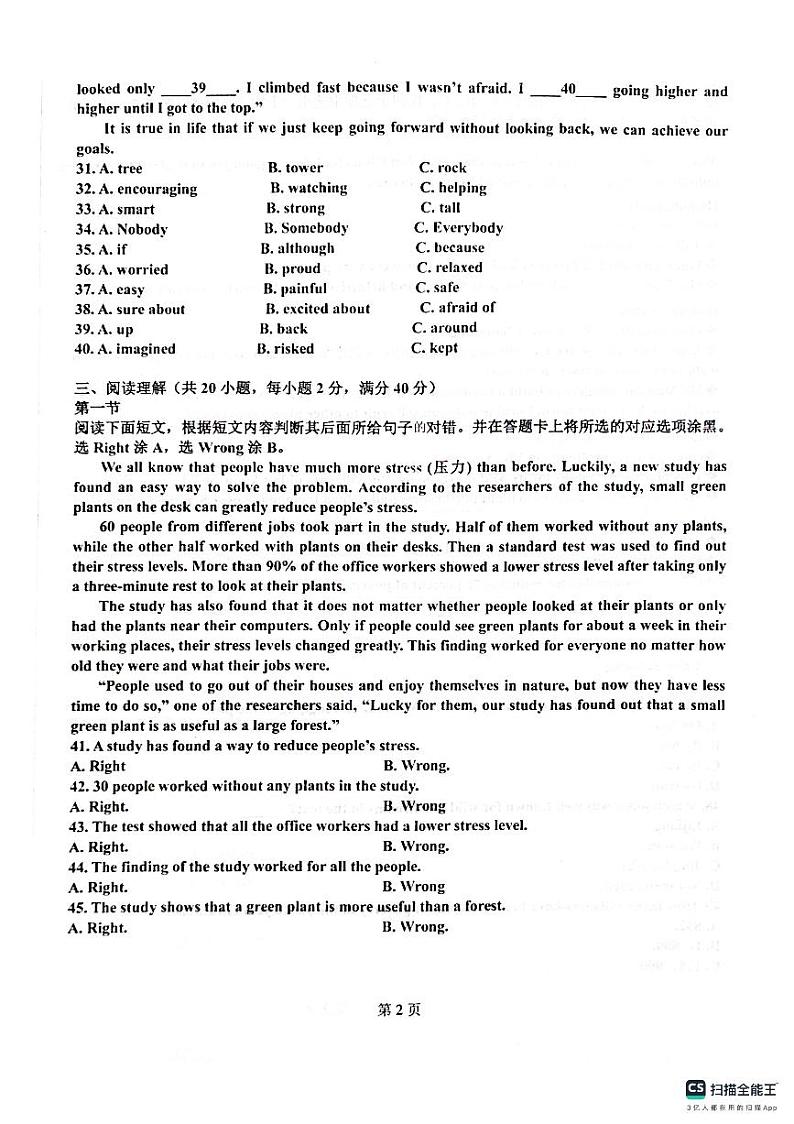 山东省临清市新华中学2023-2024学年九年级下学期开学摸底调查问卷英语试题第2页