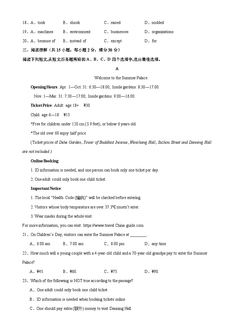 八年级英语下学期第一次月考(常州卷)-2023-2024学年八年级英语下册单元重难点易错题精练(牛津译林版)第3页