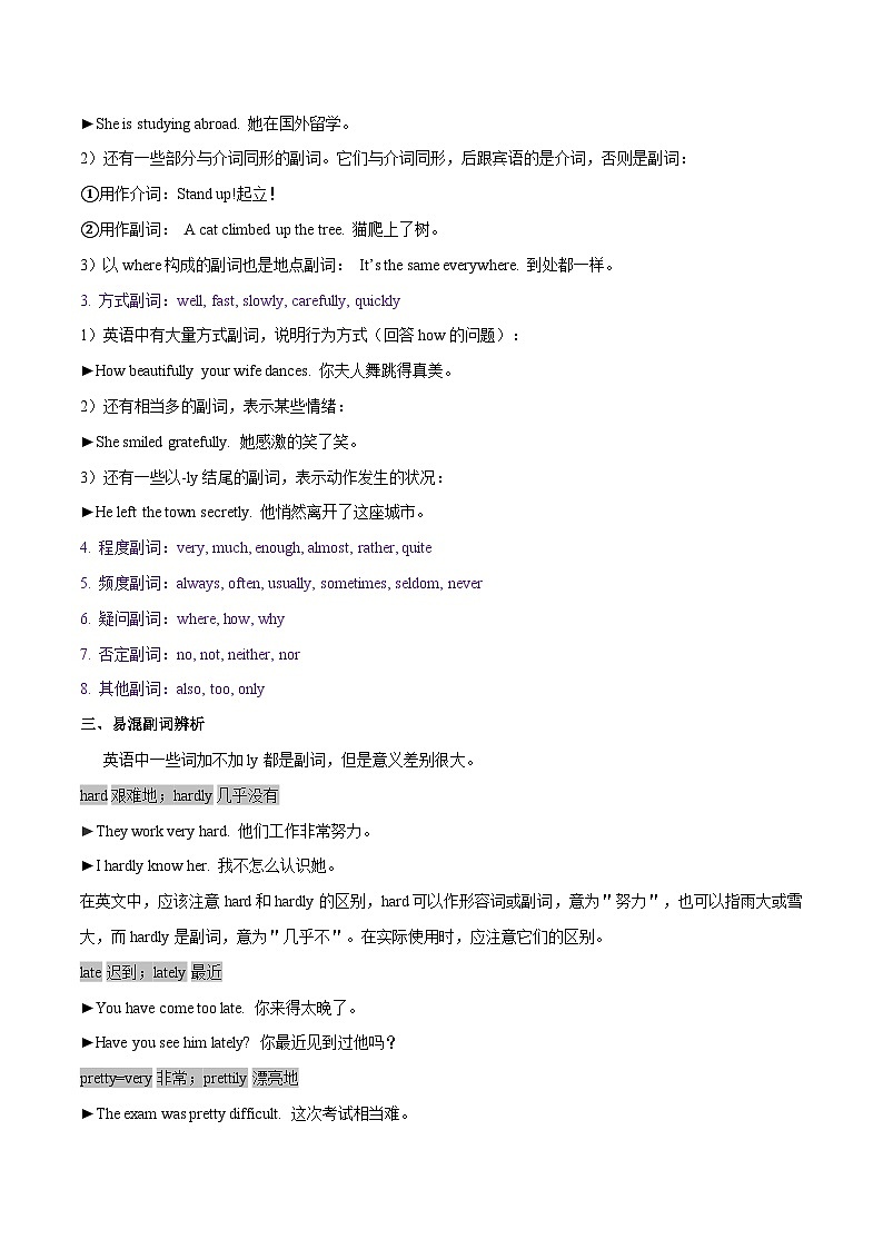 备战2024年中考英语一轮复习之语法--06 副词(精讲与练习)第2页