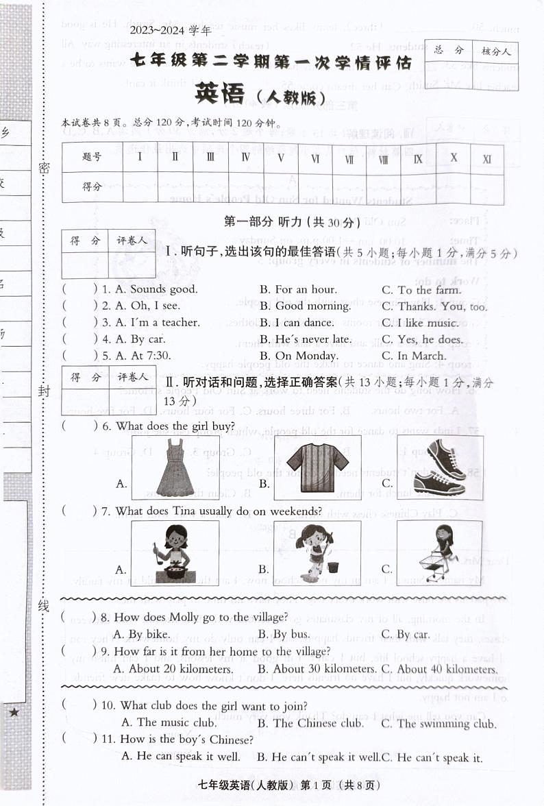 河北省石家庄市赵县兴华学校2023-2024学年七年级下学期3月月考英语试题第1页