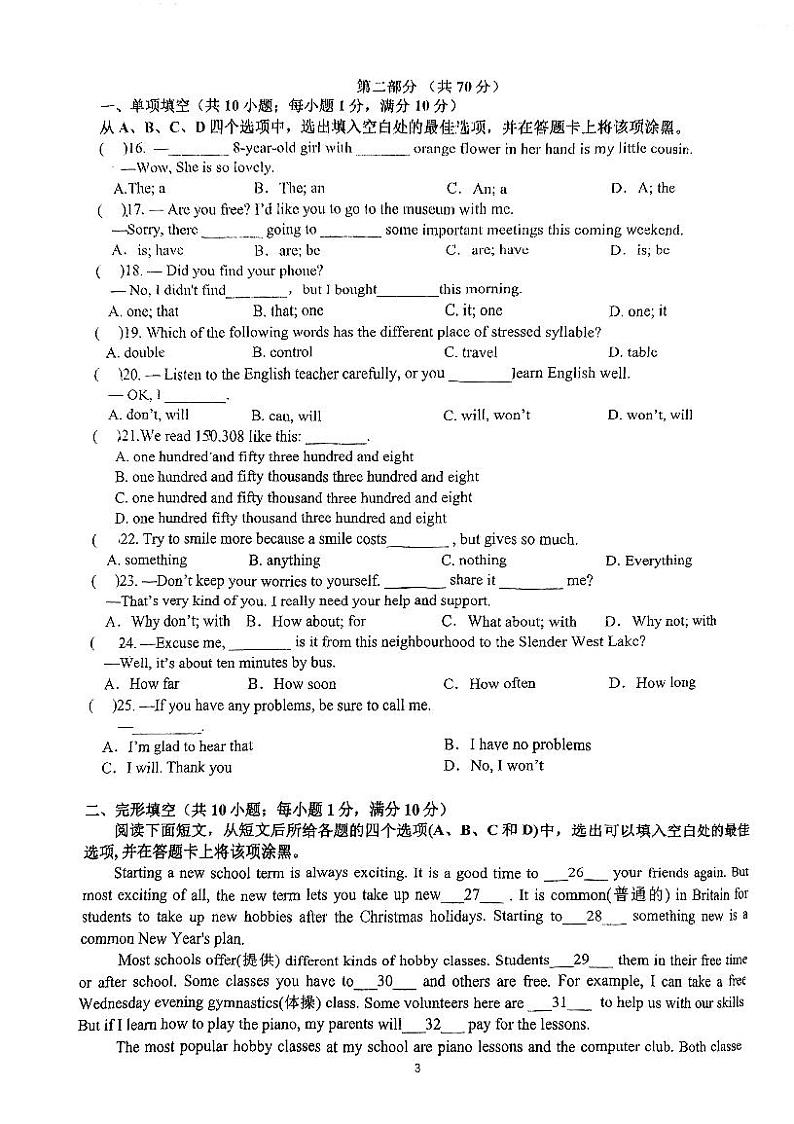江苏省南京市树人中学2024年七年级下学期3月月考英语试卷+第3页