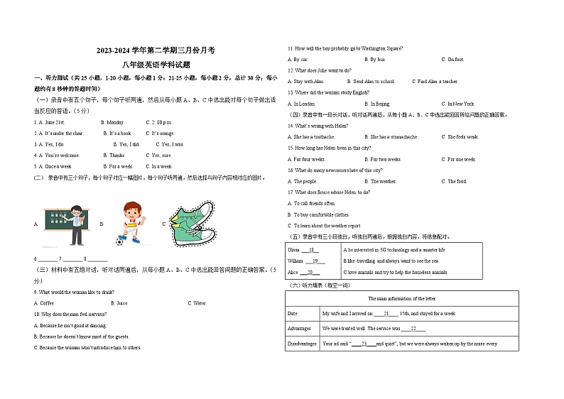 山东省齐河县刘桥乡中学2023-2024学年八年级下学期第一次月考英语试题+01