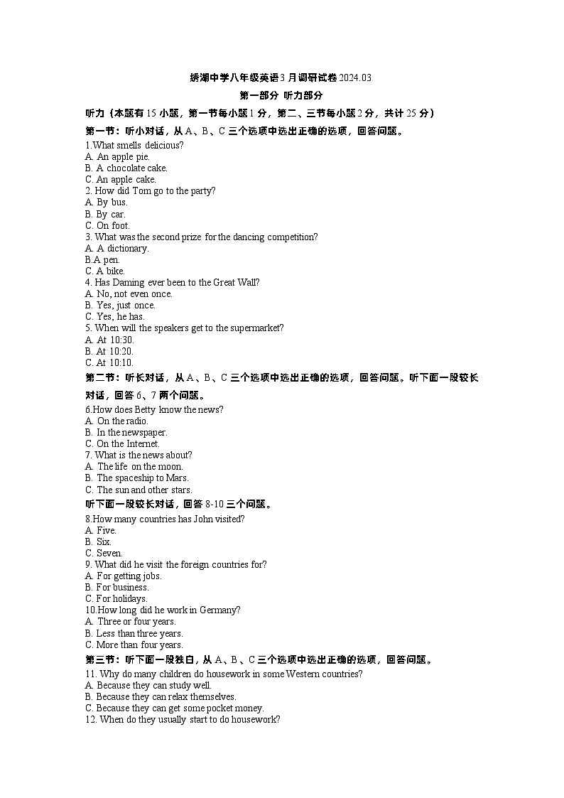 浙江省义乌市绣湖中学2023-2024学年八年级下学期3月调研英语试题+01