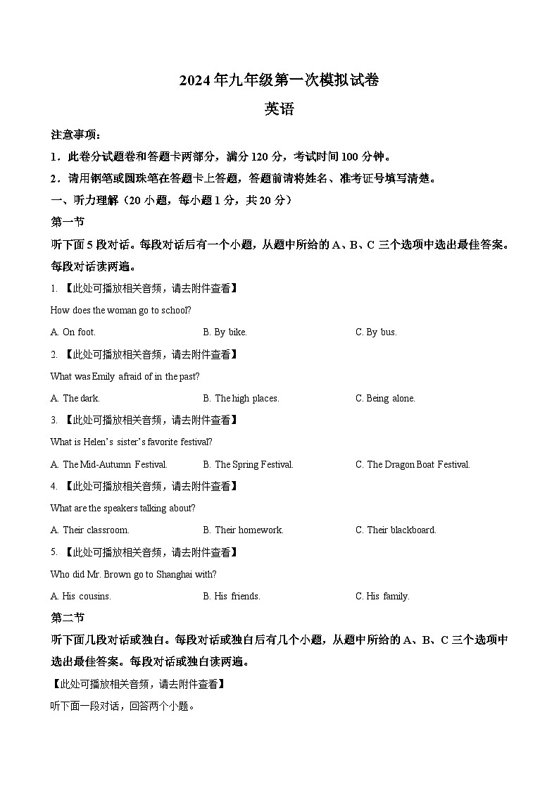 精品解析:2024年河南省周口市郸城县中考一模英语试题(含听力)(原卷版)第1页