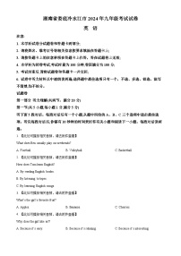 2024年湖南省娄底市冷水江市九年级中考模拟英语试题（原卷版+解析版）