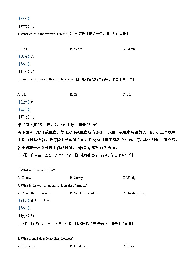 精品解析:2024年湖南省怀化市辰溪县中考模拟英语试题(含听力)(解析版)第2页