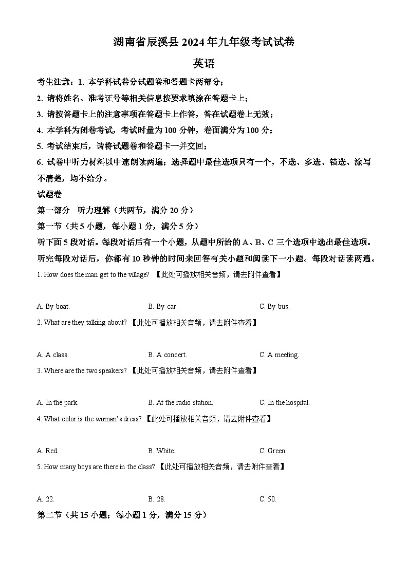 精品解析:2024年湖南省怀化市辰溪县中考模拟英语试题(含听力)(原卷版)第1页