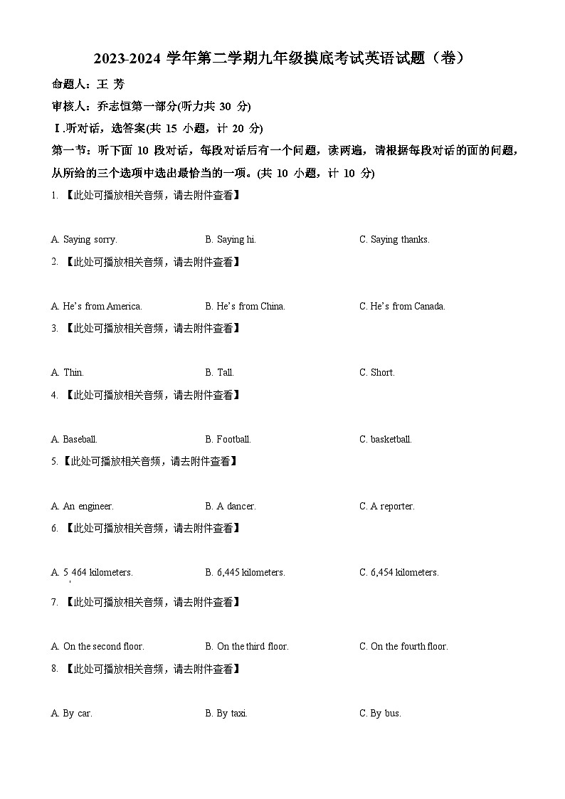 2024年陕西省宝鸡市陈仓区九年级中考一模英语试题(原卷版+解析版)01
