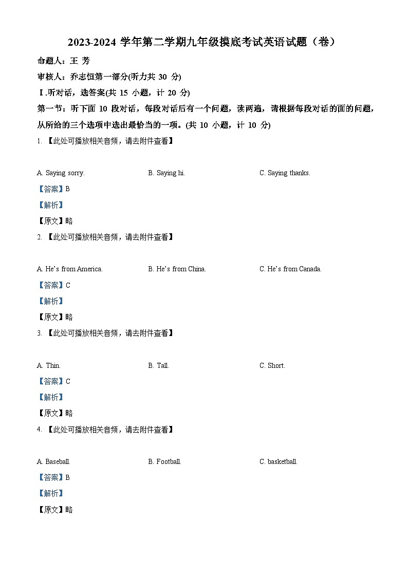 2024年陕西省宝鸡市陈仓区九年级中考一模英语试题(原卷版+解析版)01