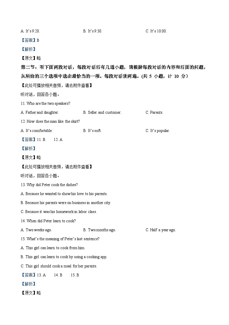 2024年陕西省宝鸡市陈仓区九年级中考一模英语试题(原卷版+解析版)03