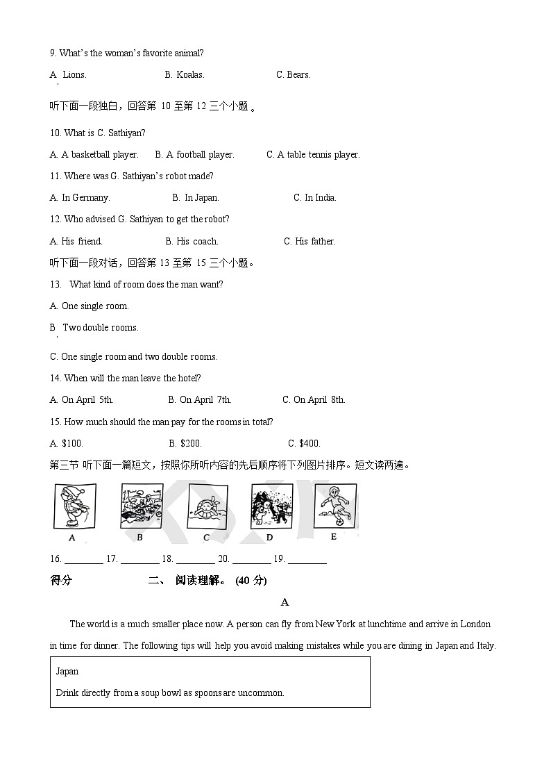 精品解析:河南省安阳市龙安区2023-2024学年九年级上学期期末英语试题(原卷版)第2页