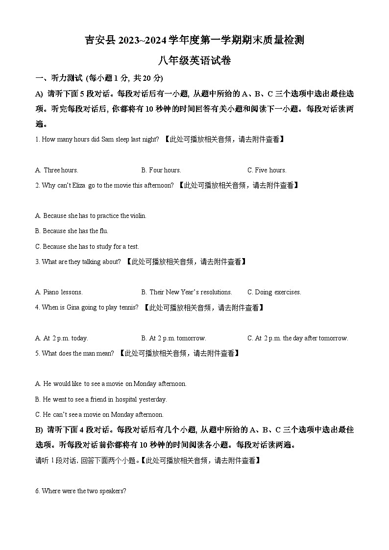 精品解析:江西省吉安市吉安县2023-2024学年八年级上学期期末英语试题(含听力)(原卷版)第1页