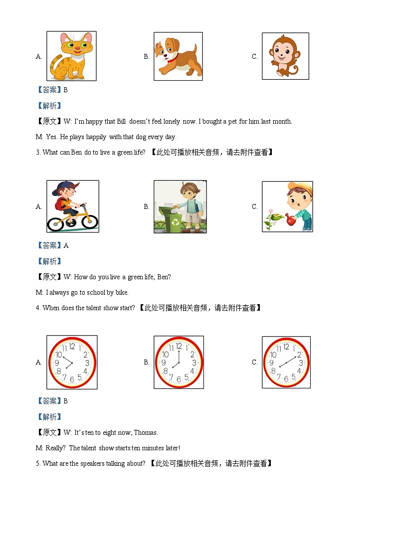 精品解析:山东省济宁市梁山县2023-2024学年九年级上学期期末教学质量检测英语试题(含听力)(解析版)第2页