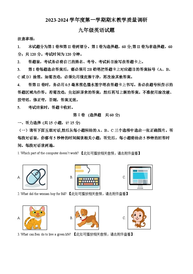 精品解析:山东省济宁市梁山县2023-2024学年九年级上学期期末教学质量检测英语试题(含听力)(原卷版)第1页