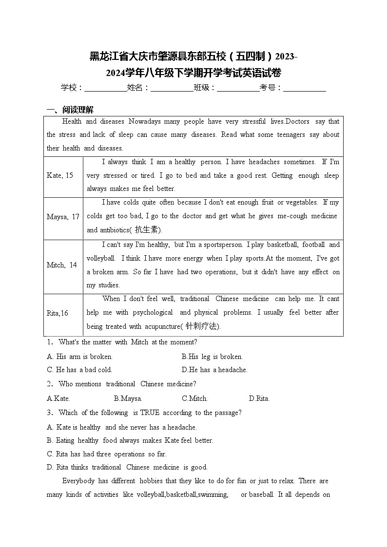 黑龙江省大庆市肇源县东部五校(五四制)2023-2024学年八年级下学期开学考试英语试卷(含答案)01