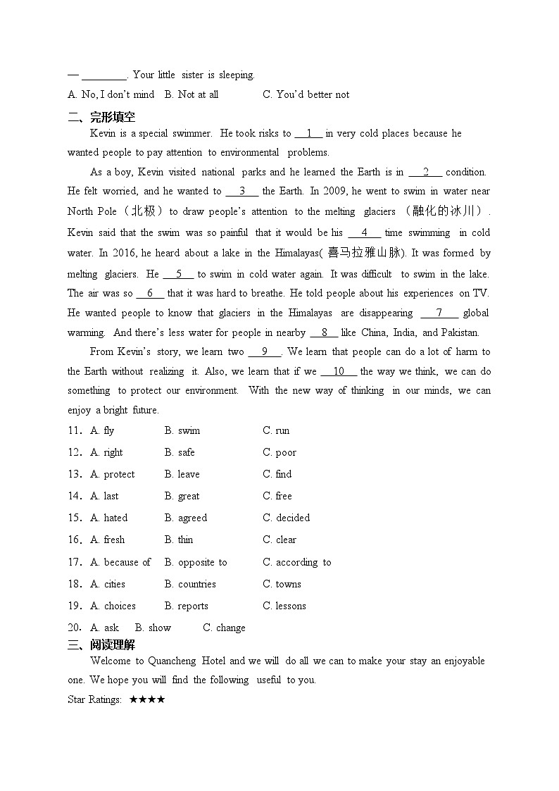 山东省菏泽市单县2024届九年级上学期中考一模英语试卷(含答案)第2页