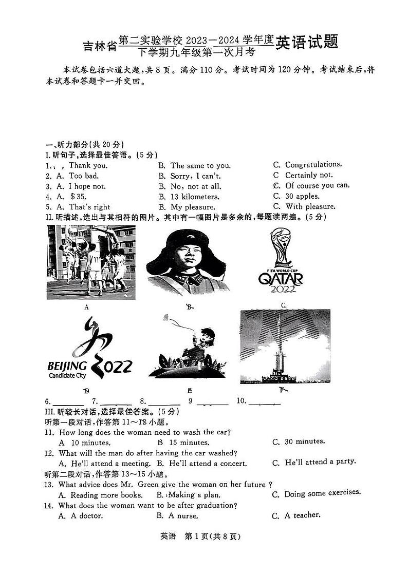 吉林省第二实验学校2023-2024学年九年级下学期第一次月考英语试题第1页