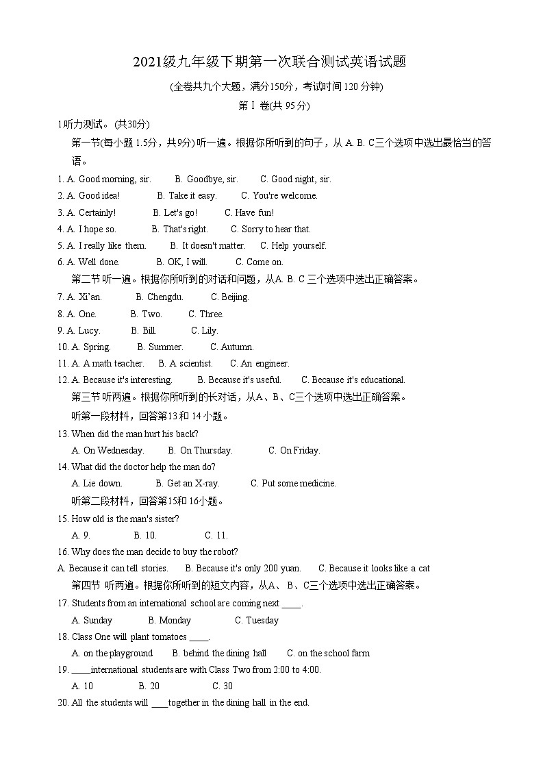 重庆市潼南区2024年九年级中考第一次联考测试(一模)英语试题第1页