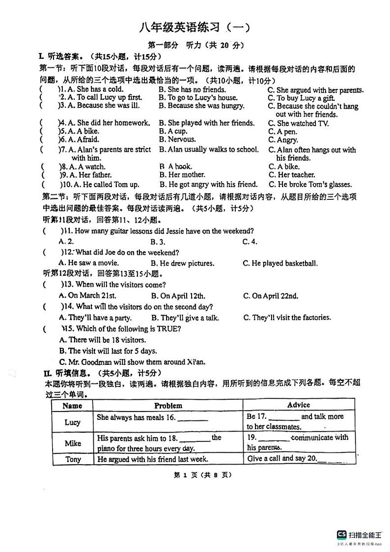 陕西省西安市西工大附中(翱翔中学)2023-2024学年八年级下学期第一次月考英语试卷第1页