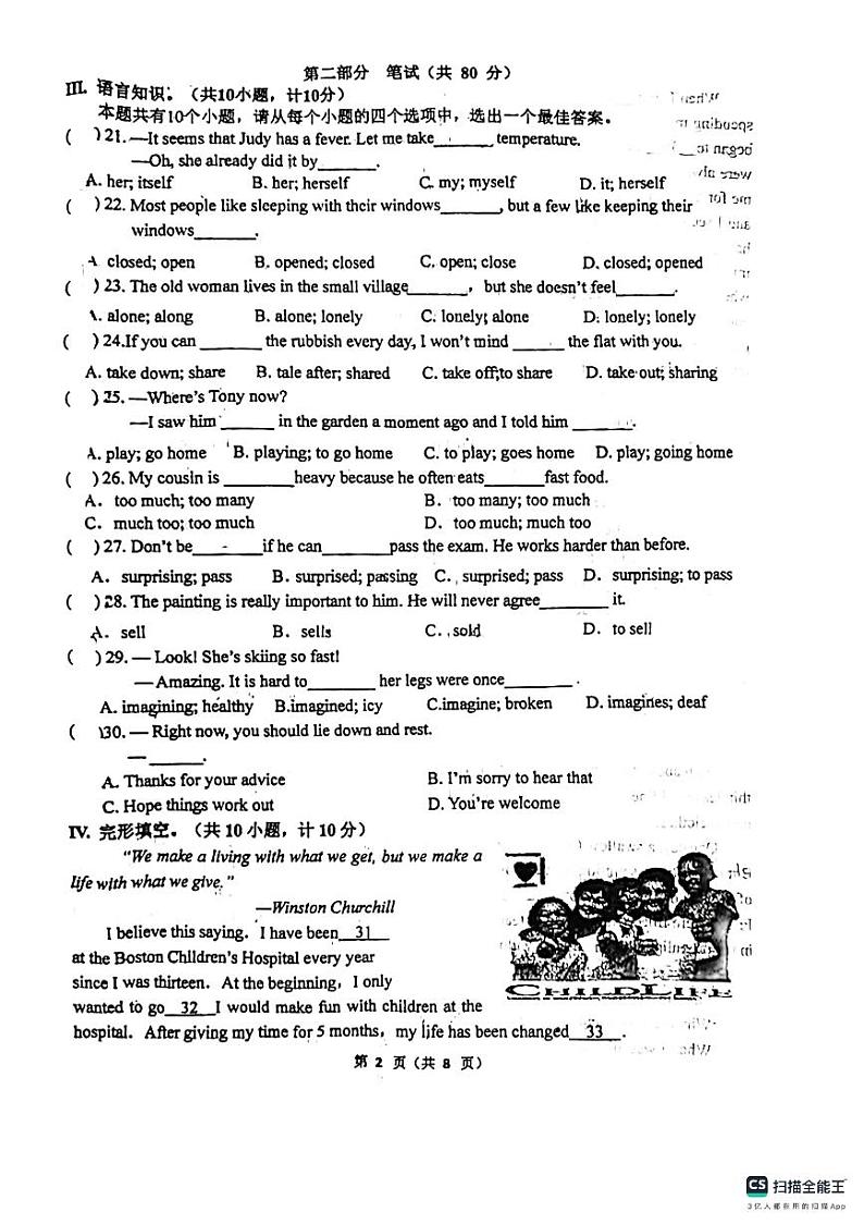 陕西省西安市西工大附中(翱翔中学)2023-2024学年八年级下学期第一次月考英语试卷第2页
