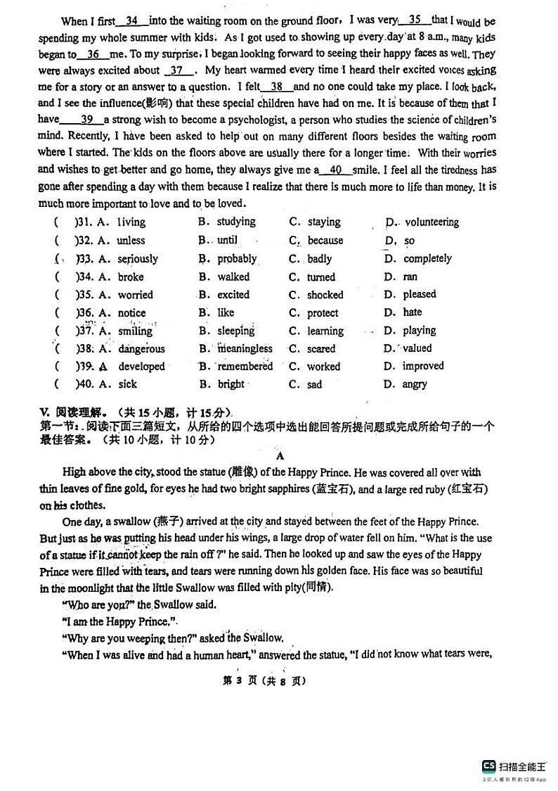 陕西省西安市西工大附中(翱翔中学)2023-2024学年八年级下学期第一次月考英语试卷第3页