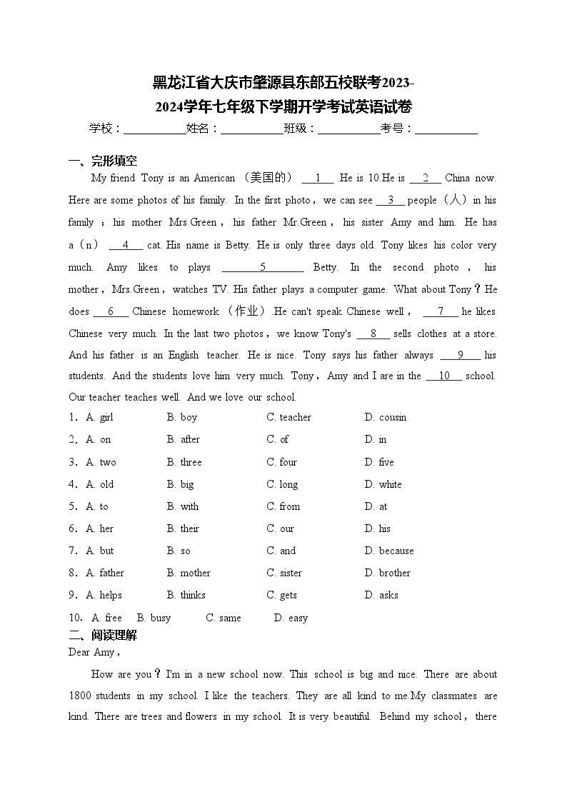 黑龙江省大庆市肇源县东部五校联考2023-2024学年七年级下学期开学考试英语试卷(含答案)