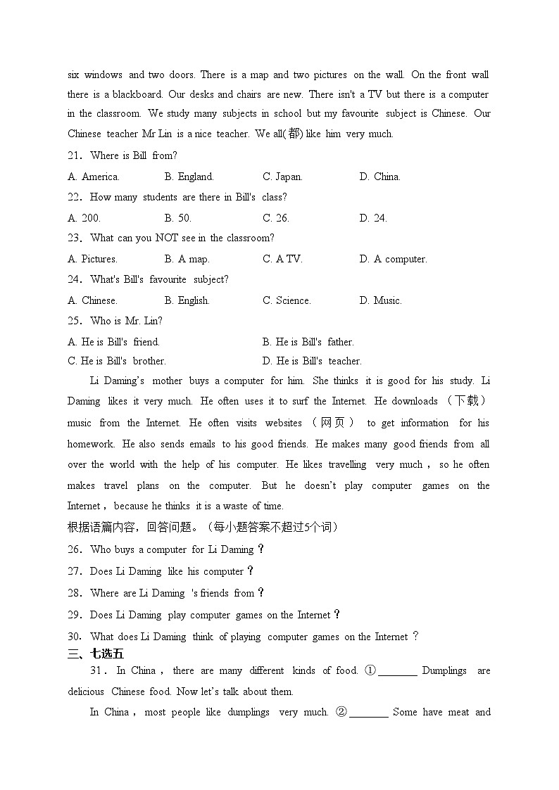 黑龙江省大庆市肇源县东部五校联考2023-2024学年七年级下学期开学考试英语试卷(含答案)03