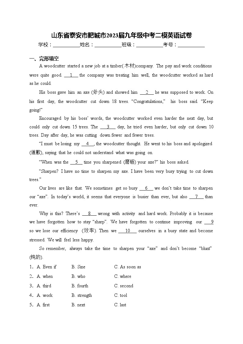 山东省泰安市肥城市2023届九年级中考二模英语试卷(含答案)01