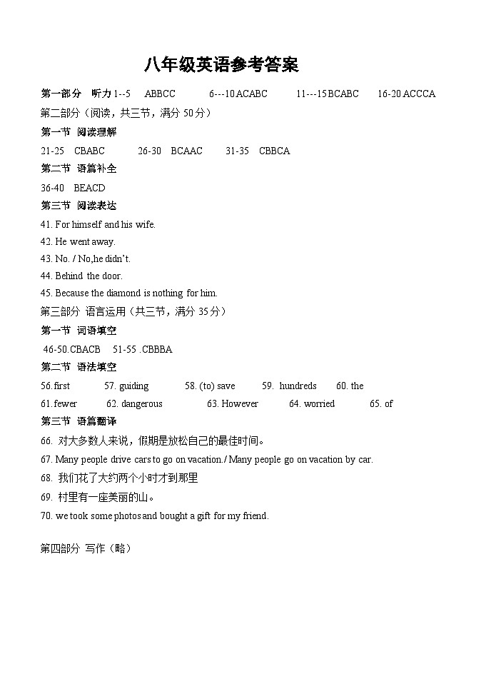 湖南省长沙市望城区2023-2024学年八年级上学期期末考试英语试卷01