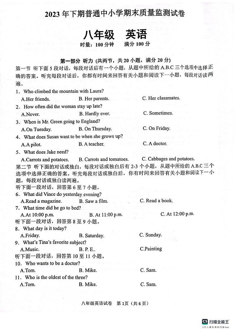 湖南省长沙市望城区2023-2024学年八年级上学期期末考试英语试卷01
