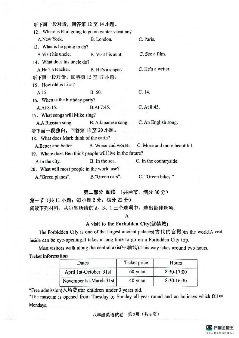湖南省长沙市望城区2023-2024学年八年级上学期期末考试英语试卷02