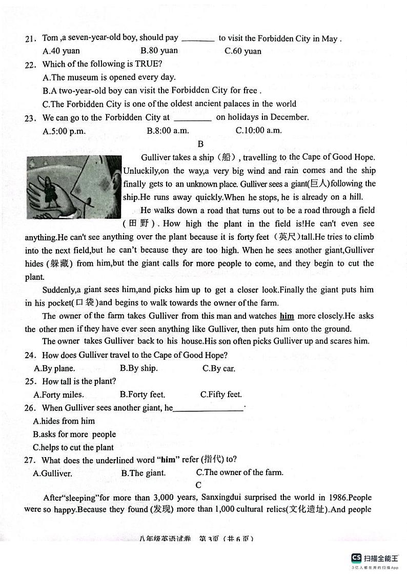 湖南省长沙市望城区2023-2024学年八年级上学期期末考试英语试卷03