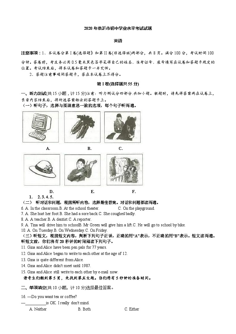 2020年临沂市中考英语试题(含解析)第1页