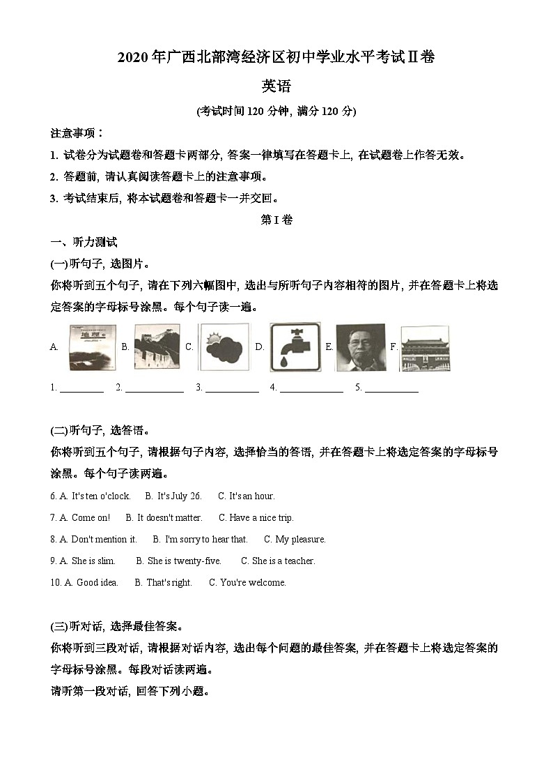 广西北部湾经济区2020年中考英语试题(含解析)01