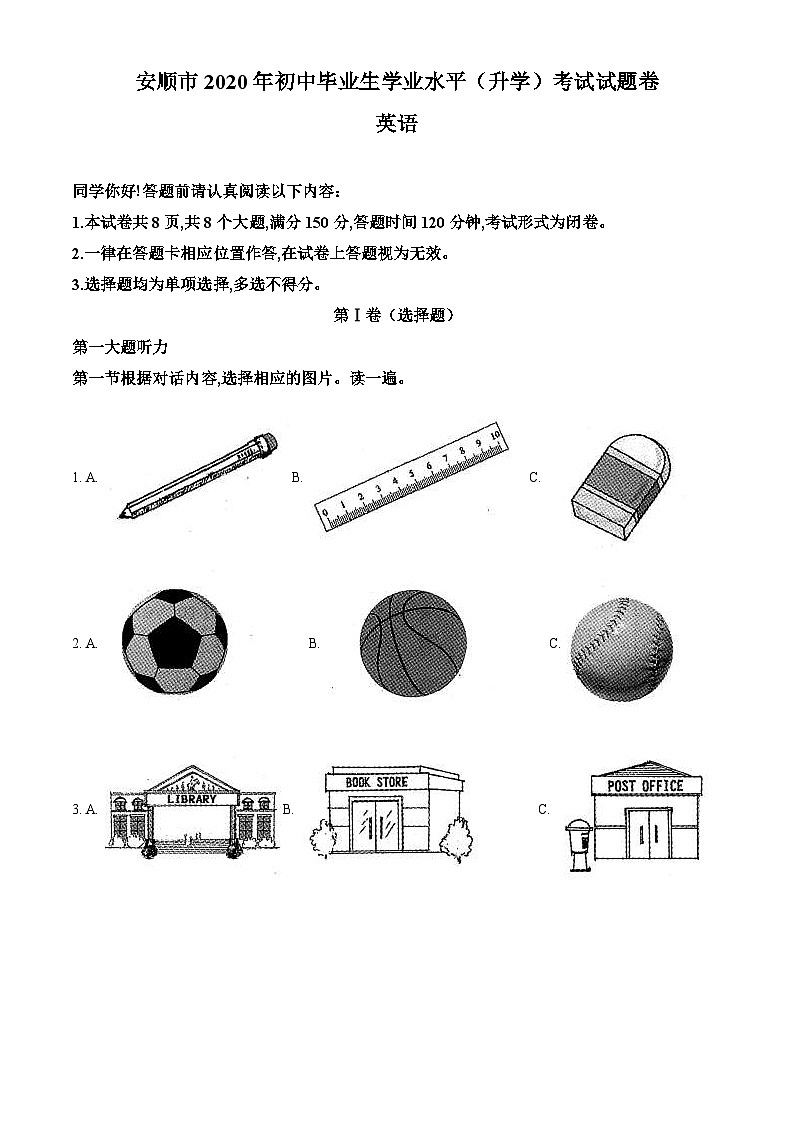 贵州省安顺市2020年中考英语试题(含解析)01