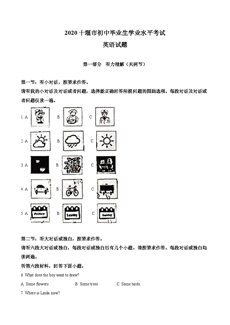 湖北省十堰市2020年中考英语试题（含解析）01