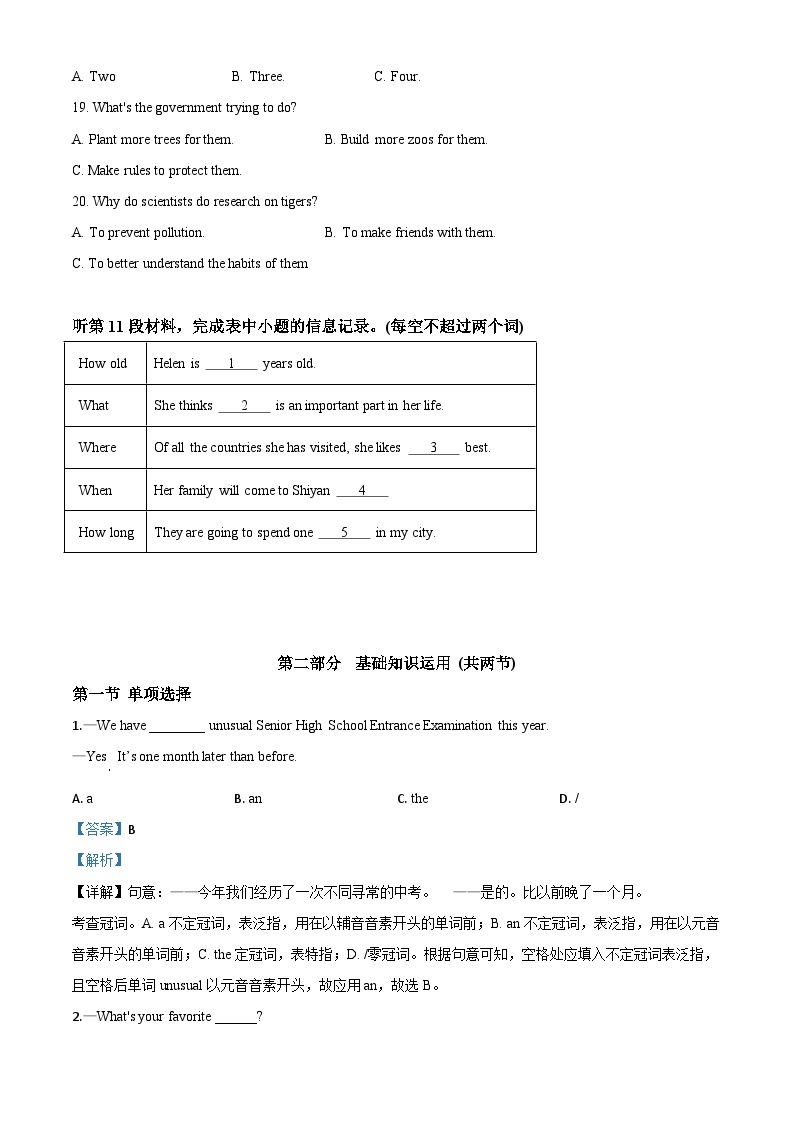 湖北省十堰市2020年中考英语试题（含解析）03