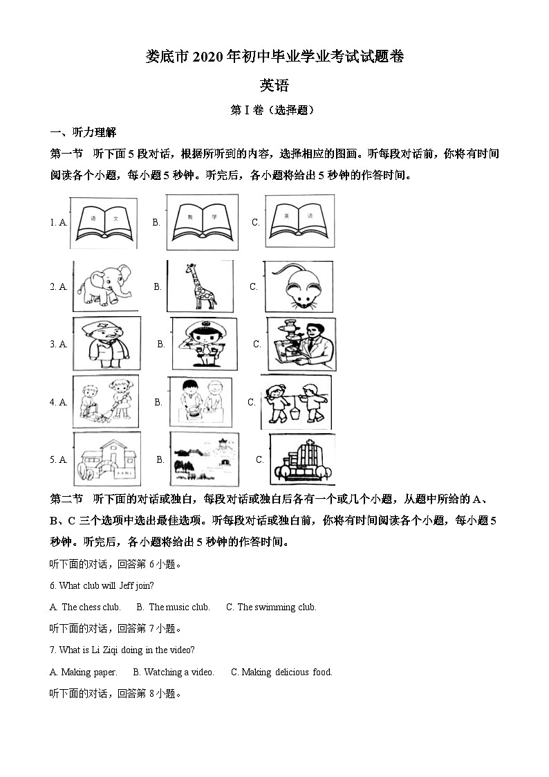 湖南省娄底市2020年中考英语试题(含解析)01