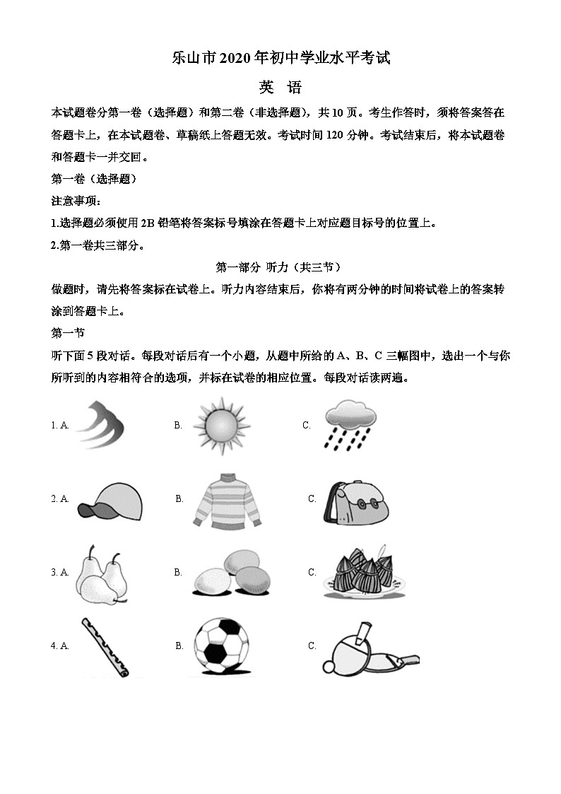 四川省乐山市2020年中考英语试题(含解析)01