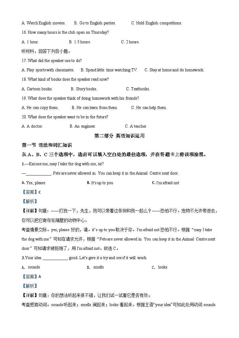 四川省乐山市2020年中考英语试题(含解析)03