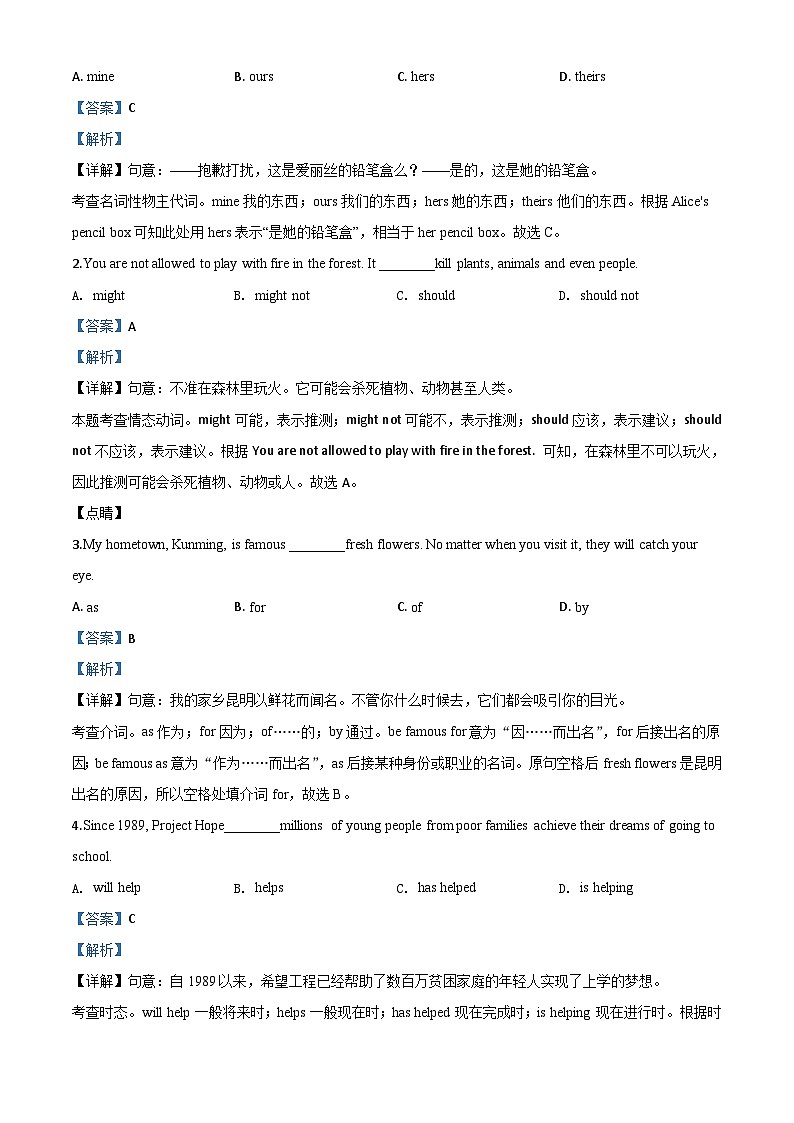 云南省昆明市2020年中考英語試題（含解析）第3頁