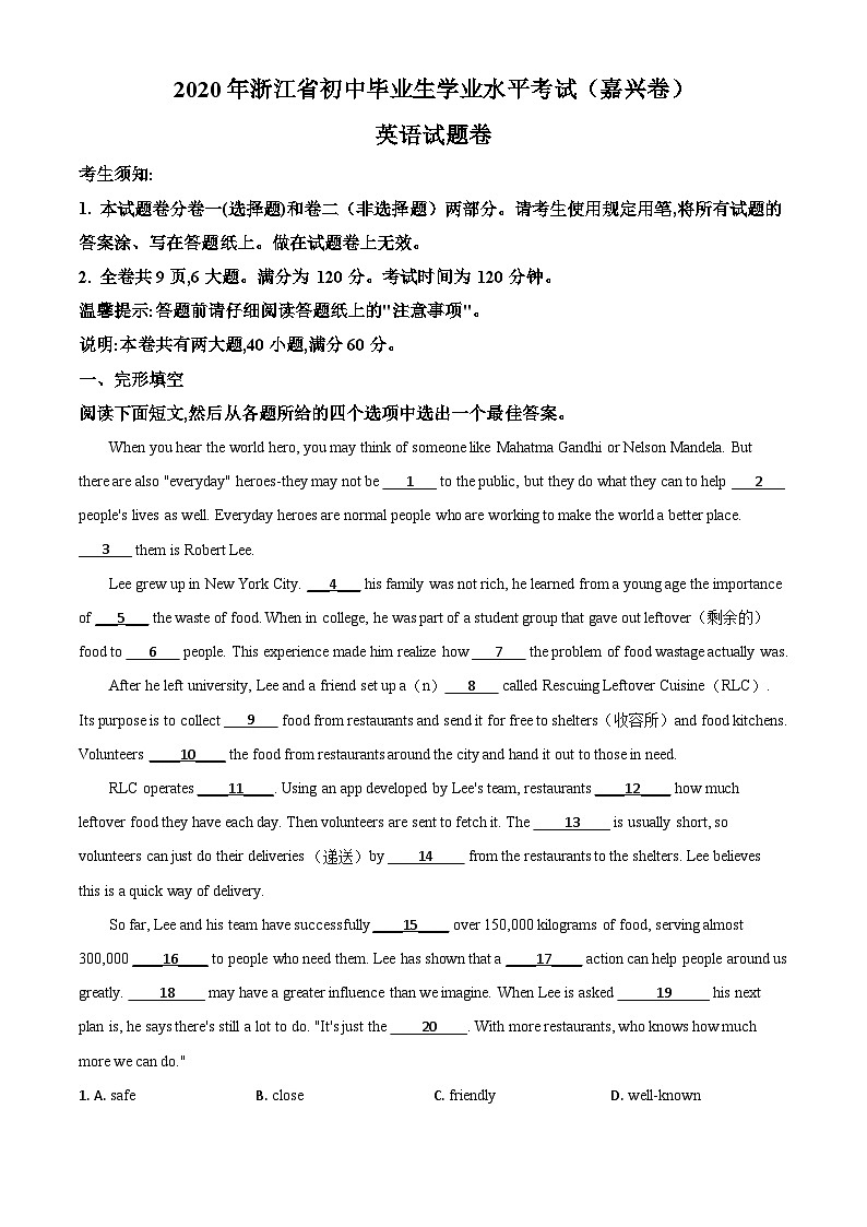 浙江省嘉興市2020年中考英語試題（含解析）第1頁