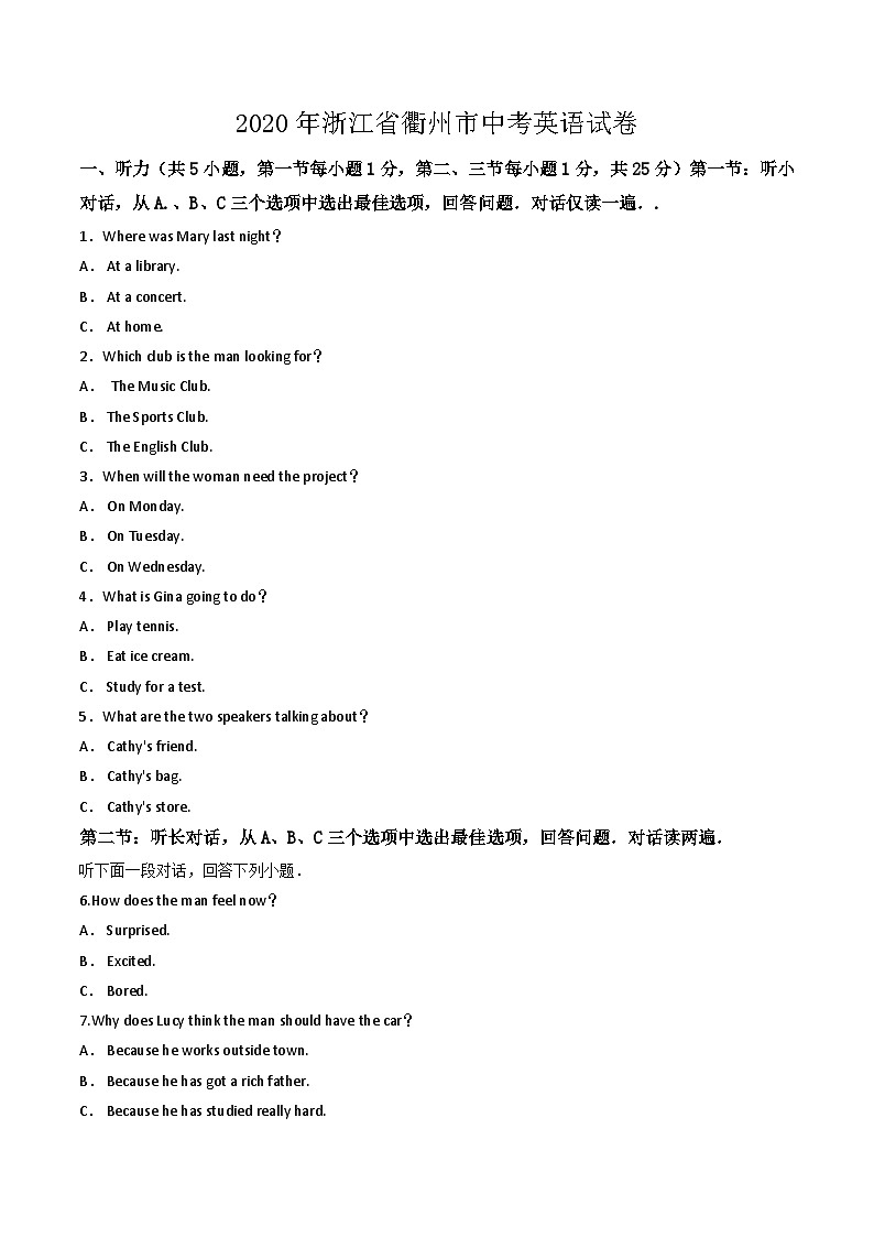 浙江省衢州市2020年中考英语试卷(含解析)01