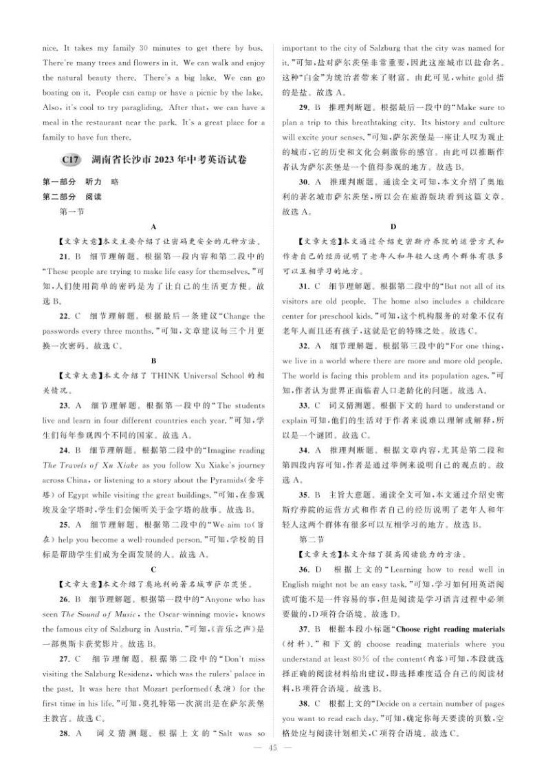 17湖南省长沙市2023年中考英语试卷-【备考2024】2024中考复习全国各省市中考英语真题精选01