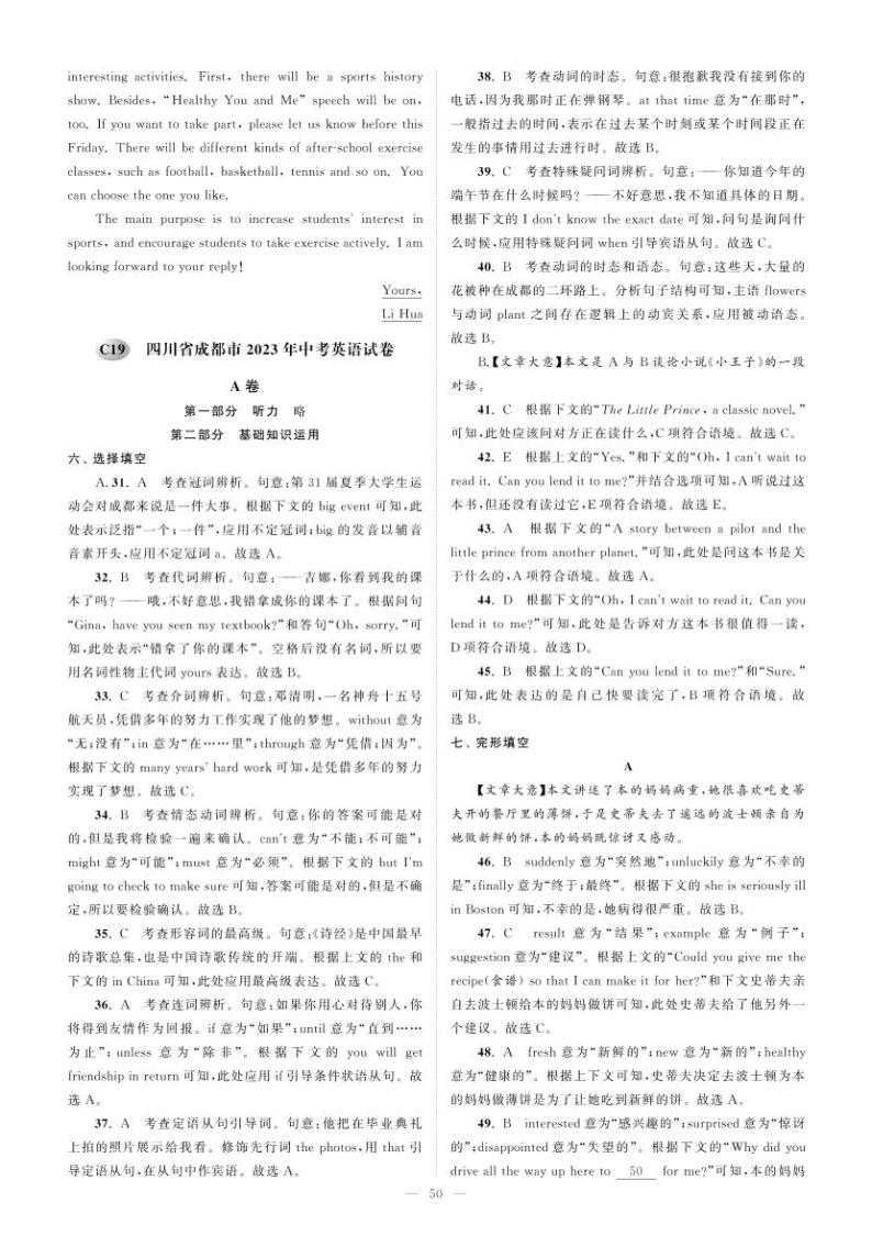 19四川省成都市2023年中考英语试卷-【备考2024】2024中考复习全国各省市中考英语真题精选01