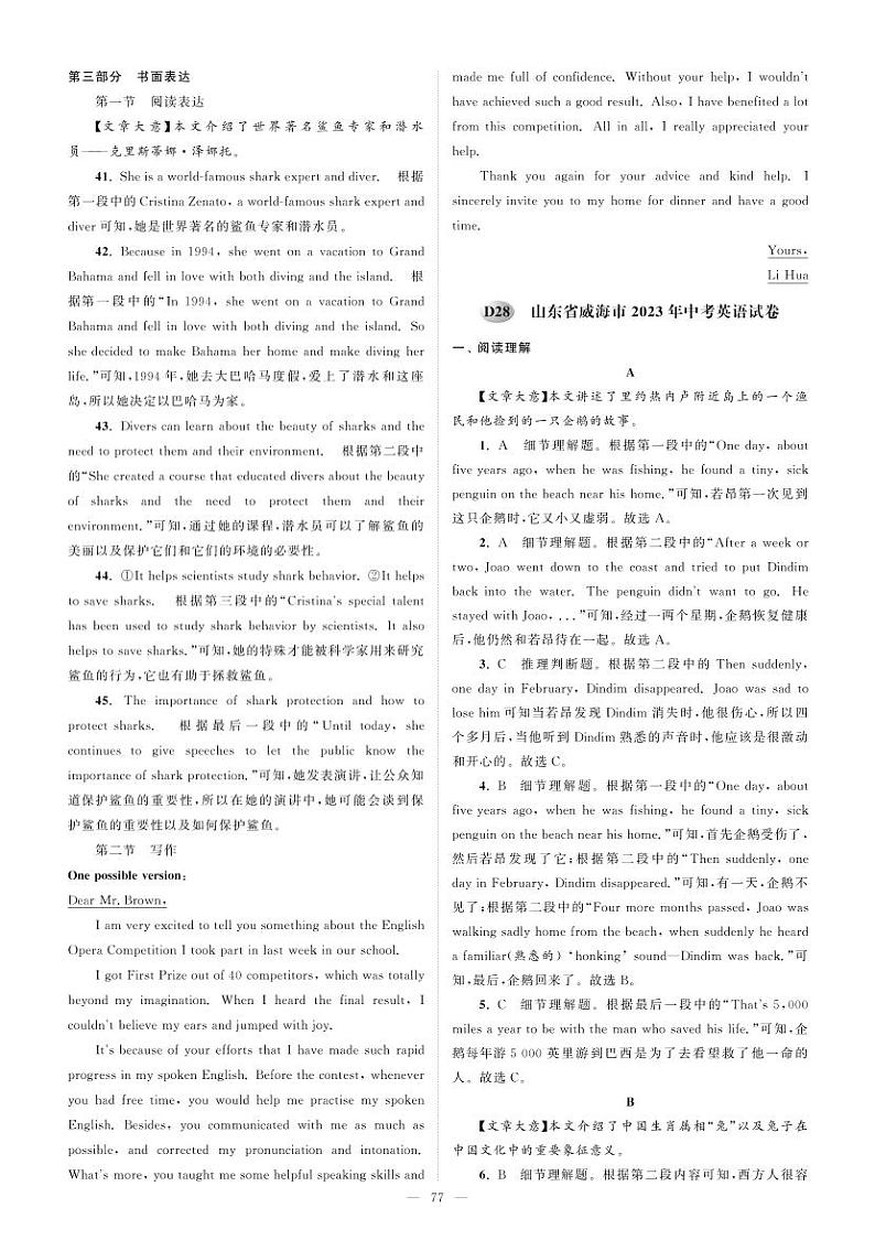 28山东省威海市2023年中考英语试卷-【备考2024】2024中考复习全国各省市中考英语真题精选01