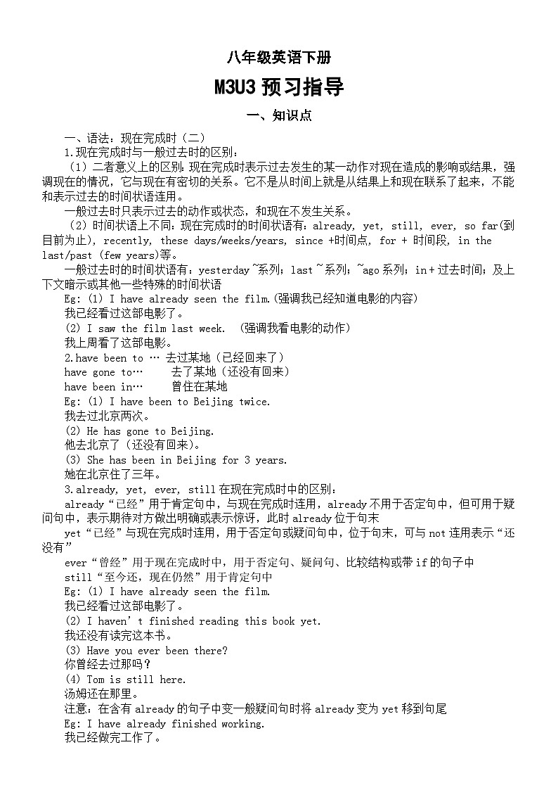 初中英語外研版八年級下冊M3U3預(yù)習(xí)指導(dǎo)(知識點+練習(xí)題)第1頁