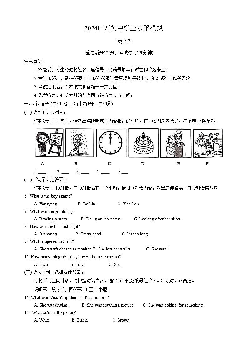 广西钦州市浦北县部分学校2024年九年级中考一模考试英语试题01