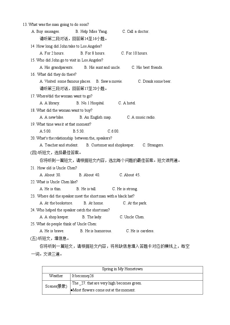 广西钦州市浦北县部分学校2024年九年级中考一模考试英语试题02